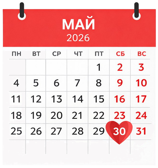 30 мая 2026 - дата свадьбы